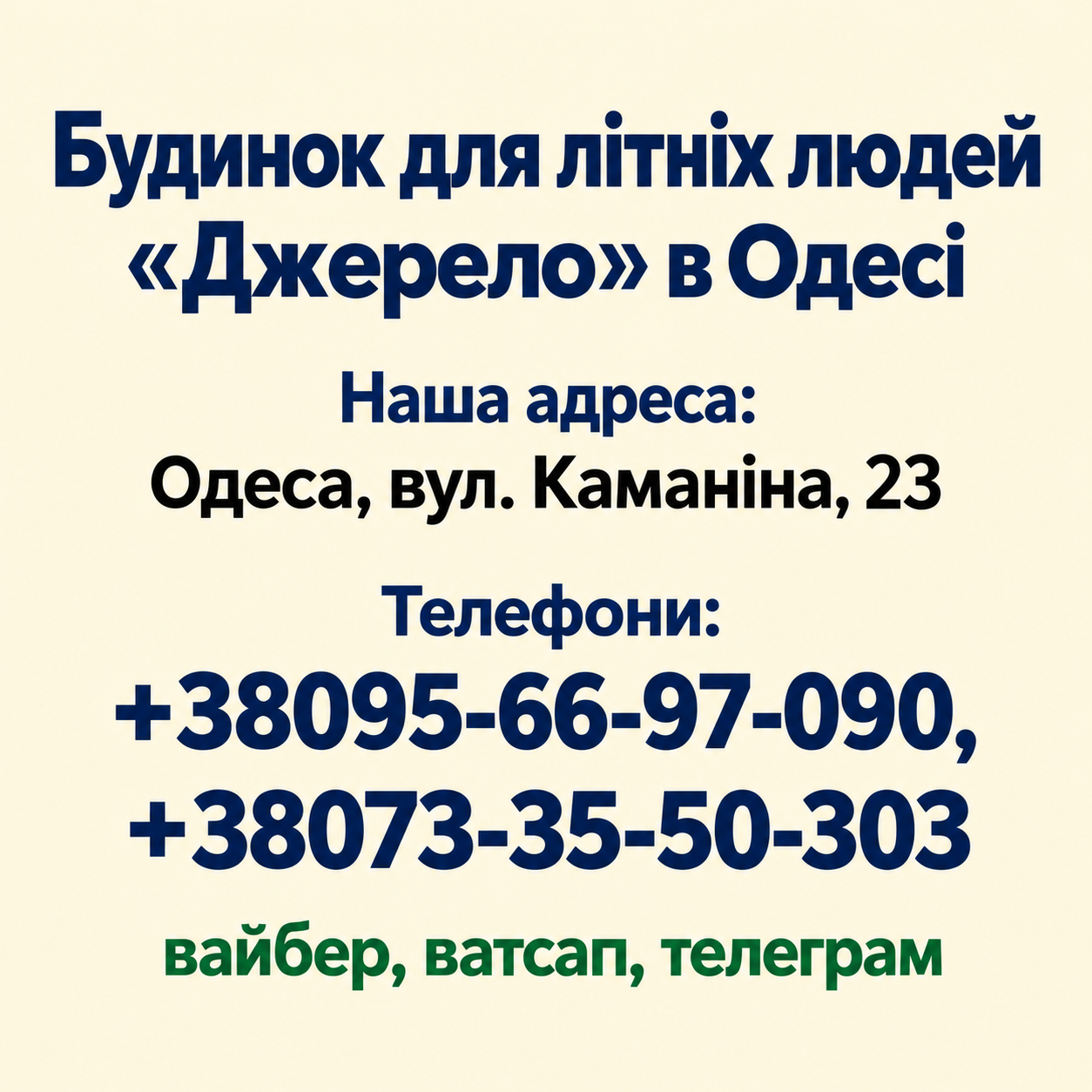 психоневрологічний пансіонат Одеса